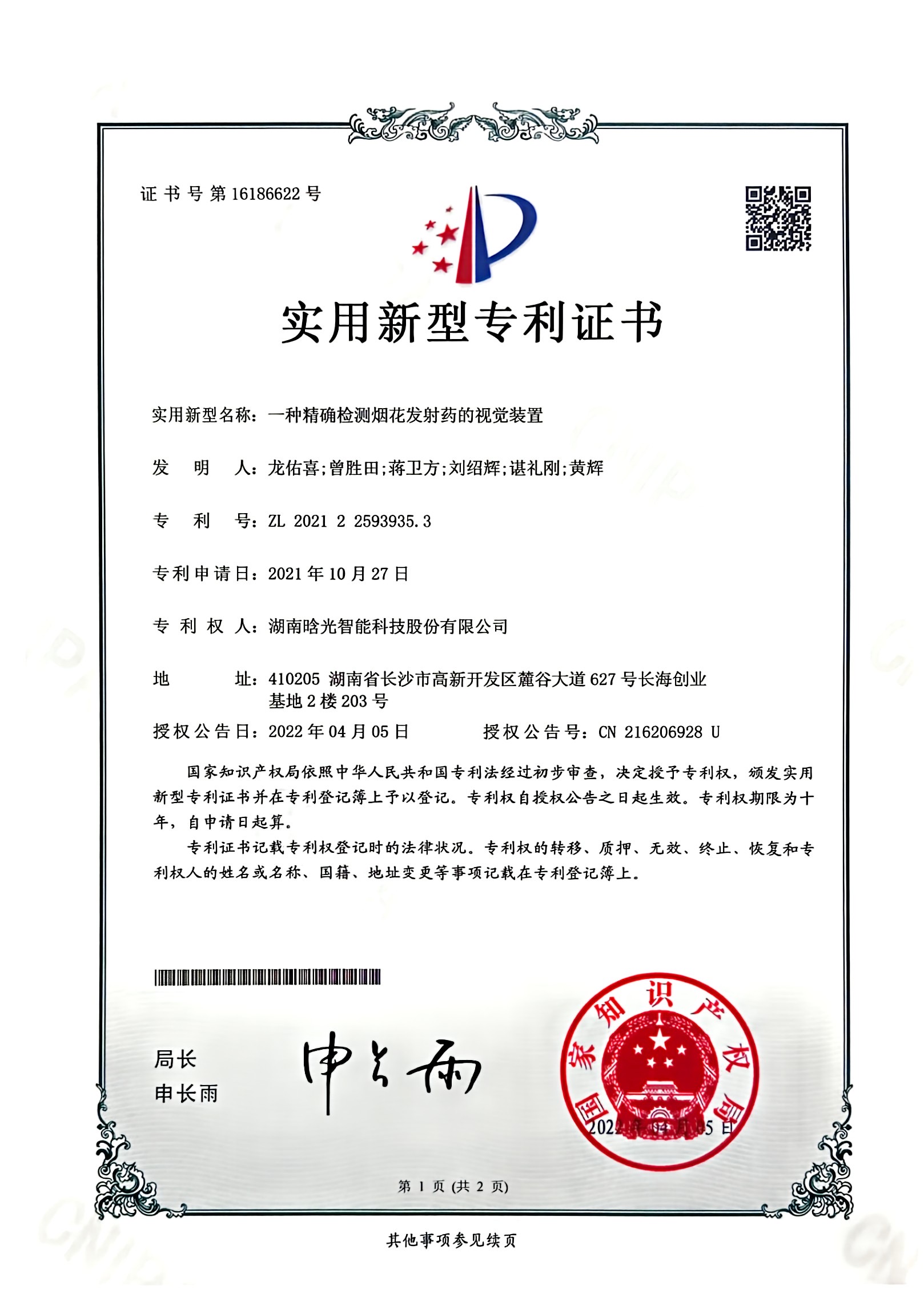 實用新型-一種精確檢測煙花發(fā)射藥的視覺裝置